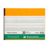 Registre piqûre exacompta colonnes 320x250mm 31 lignes 30 colonnes/2 pages 80 pages